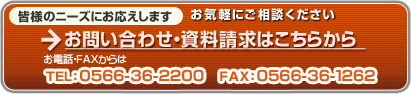 お問い合わせ・資料請求はこちら